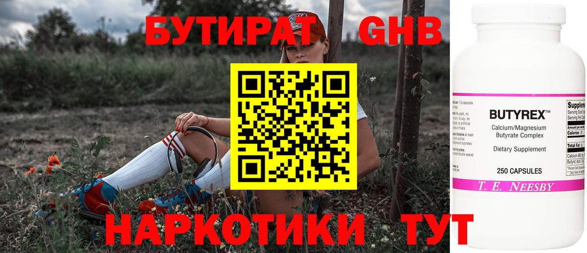 Бутират Butirat Ростов Великий