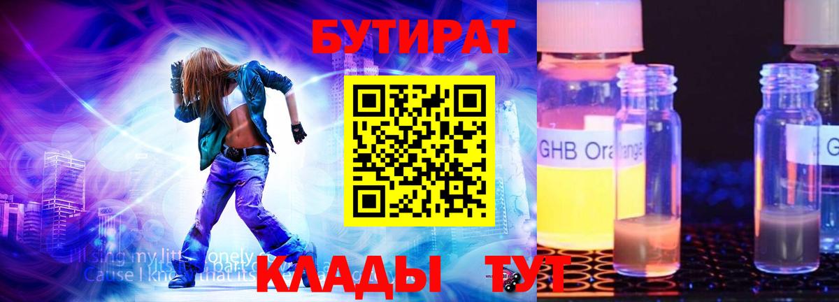 БУТИРАТ 1.4BDO  Вход с VPN  Ростов Великий 