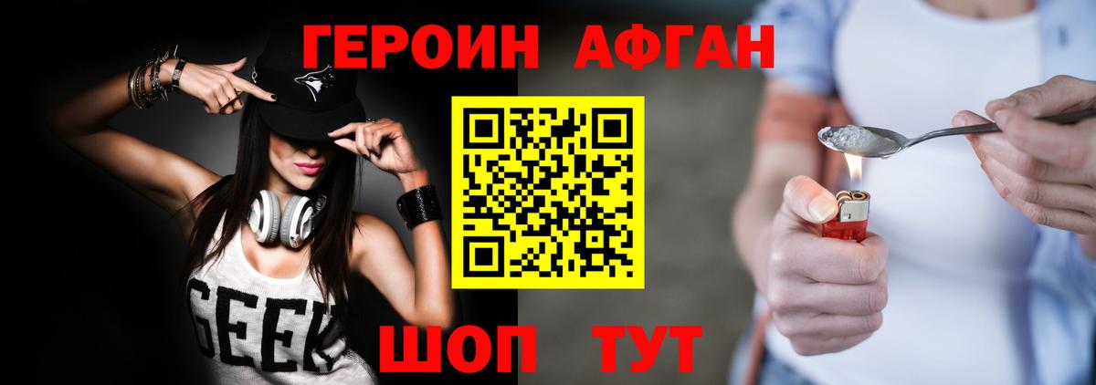 ГЕРОИН афганец Ростов Великий