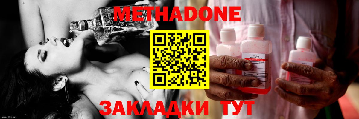 МЕТАДОН methadone  Вход с VPN  Метадон кристалл  Ростов Великий 